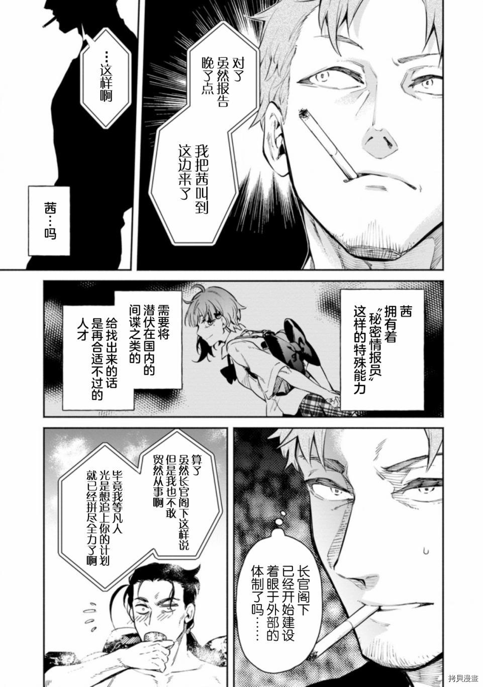 《重来吧、魔王大人！》R07话第23页