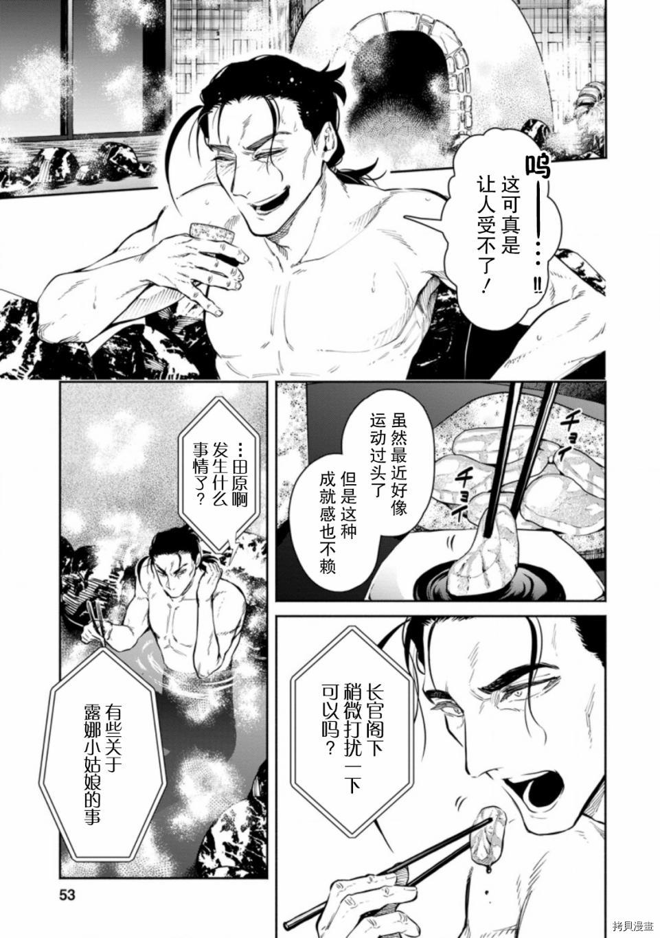 《重来吧、魔王大人！》R07话第21页