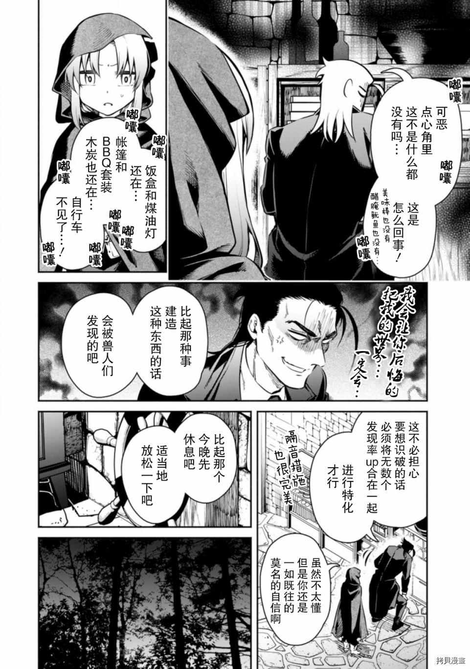 《重来吧、魔王大人！》R07话第20页