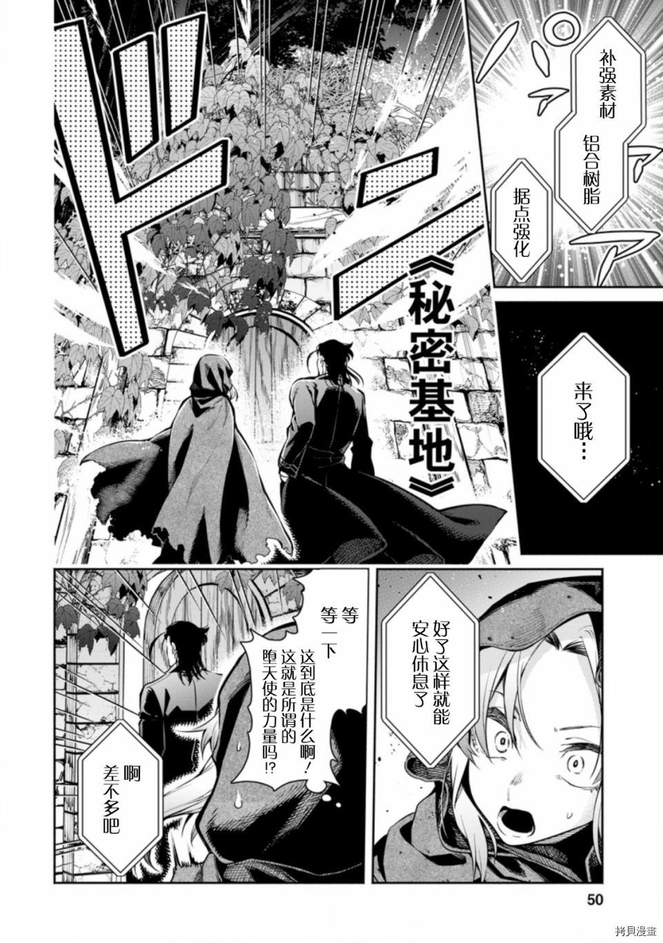 《重来吧、魔王大人！》R07话第18页