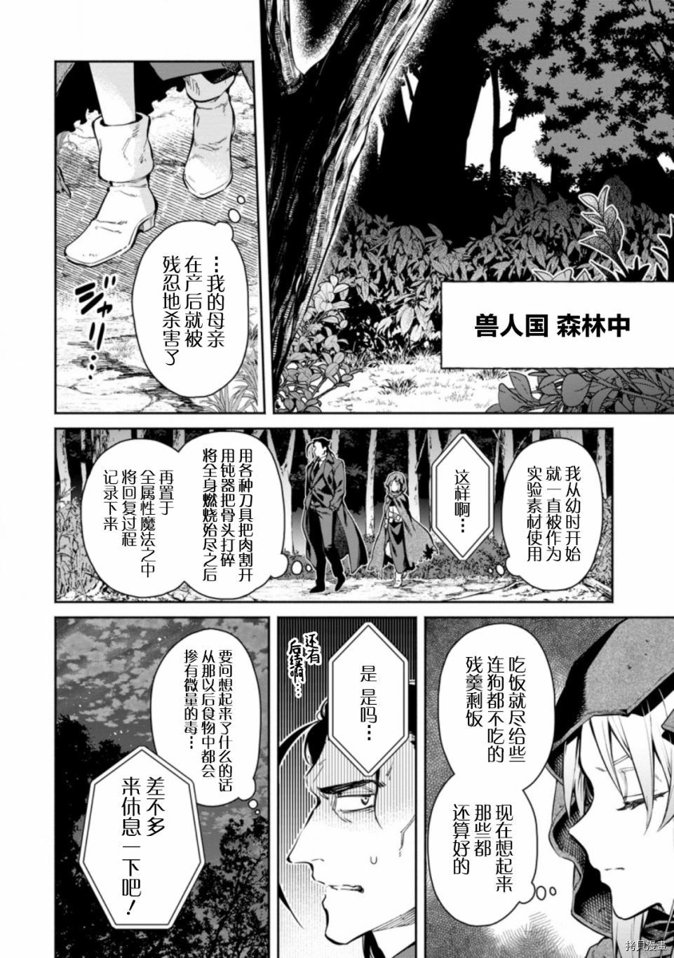 《重来吧、魔王大人！》R07话第16页