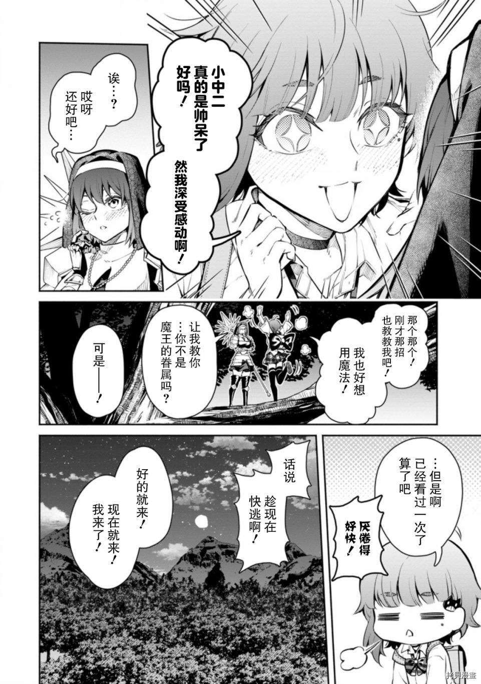 《重来吧、魔王大人！》R07话第10页