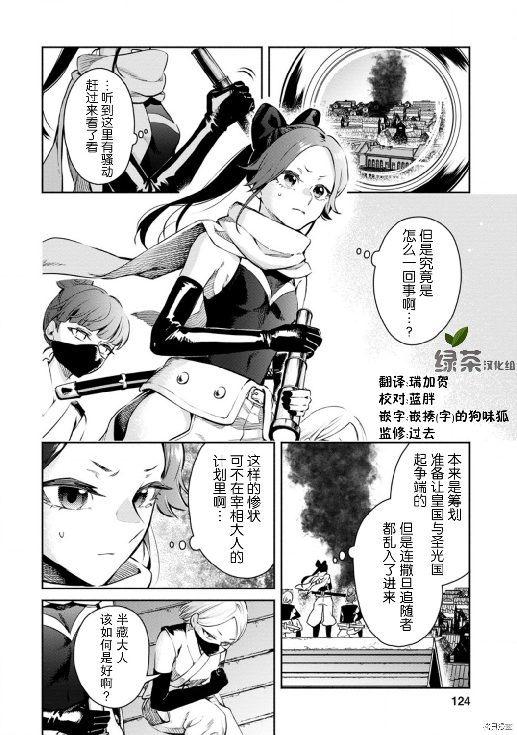 《重来吧、魔王大人！》R10话第6页