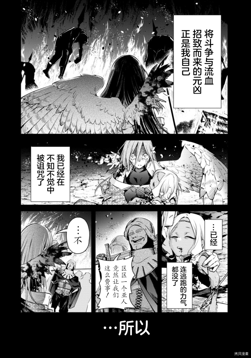 《重来吧、魔王大人！》R10话第4页