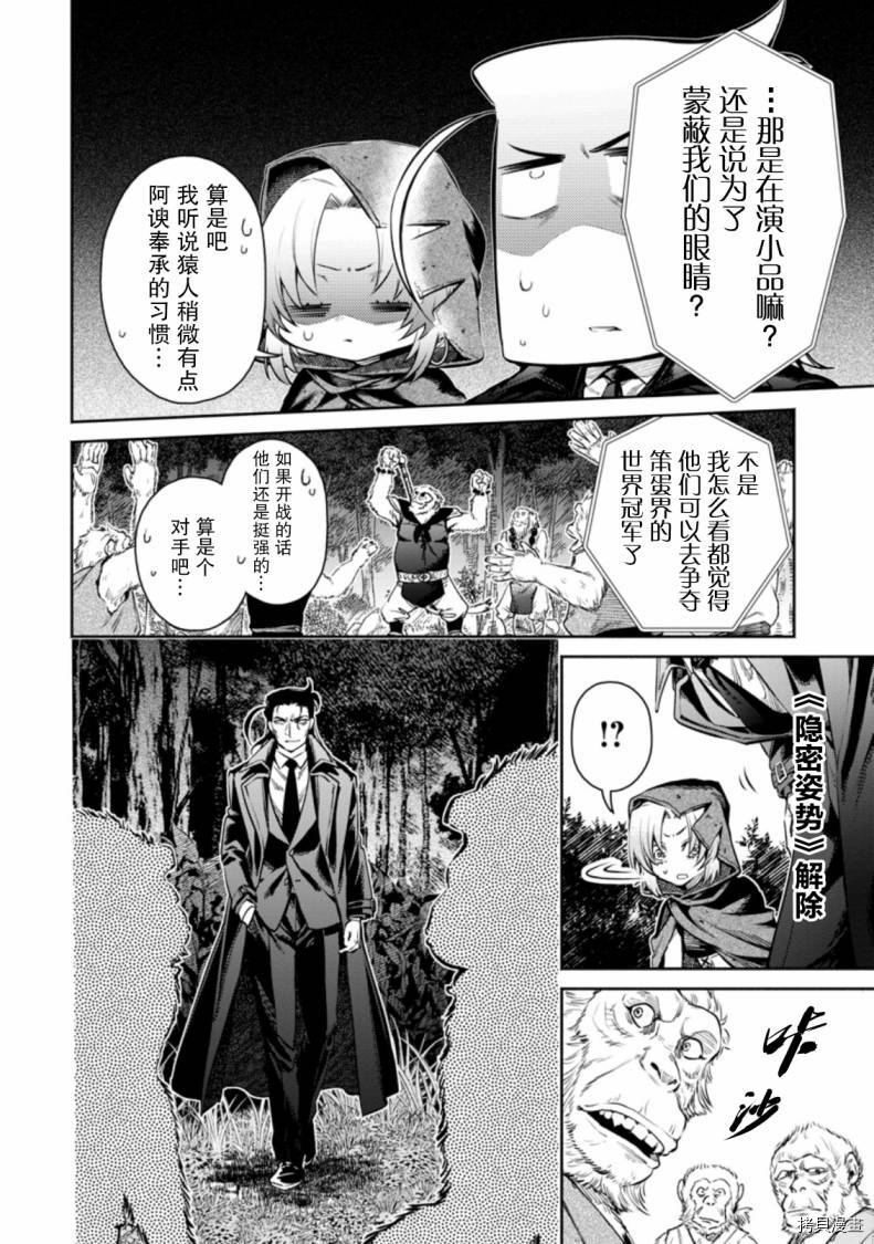 《重来吧、魔王大人！》R14话第18页