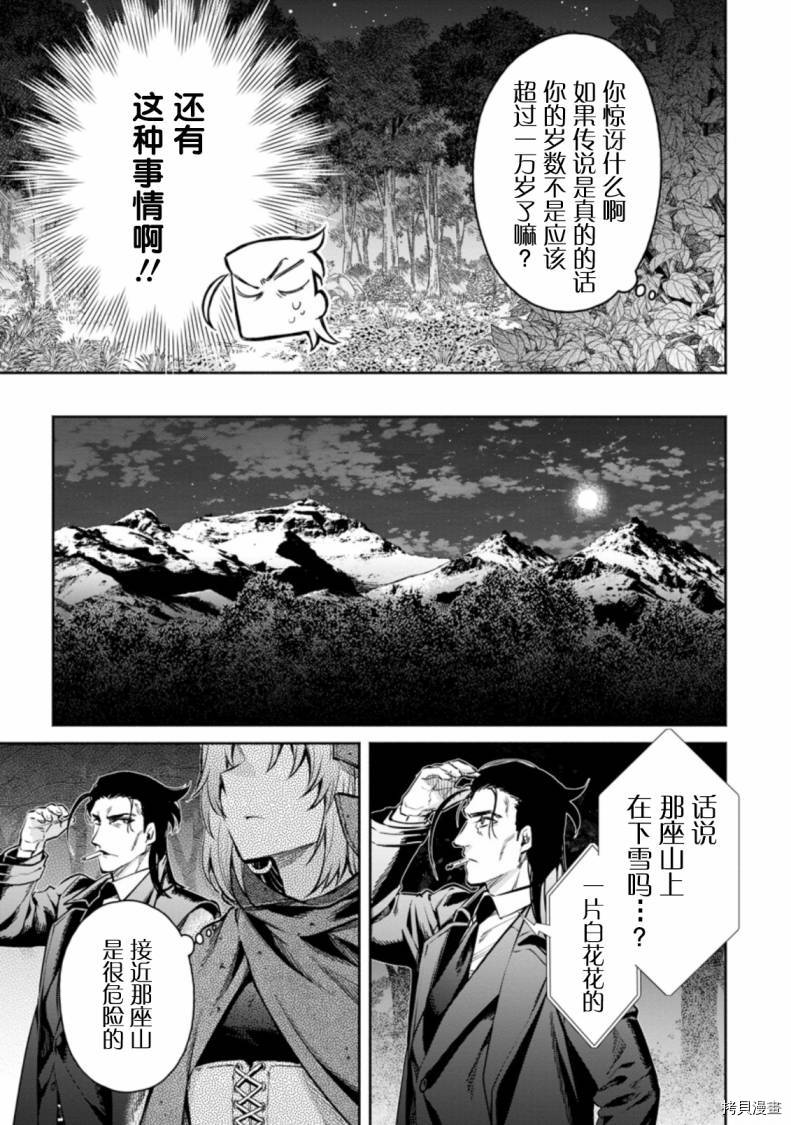 《重来吧、魔王大人！》R14话第9页