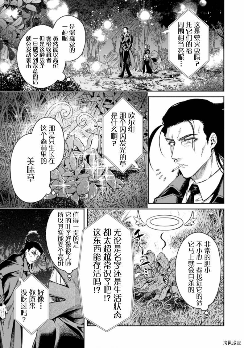 《重来吧、魔王大人！》R14话第5页