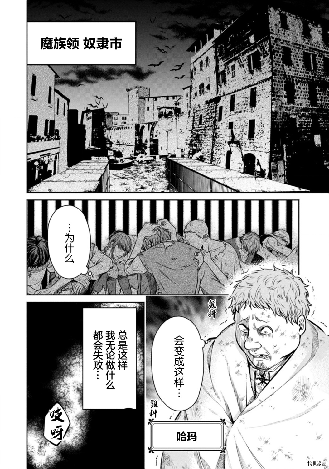 《重来吧、魔王大人！》R16话第12页