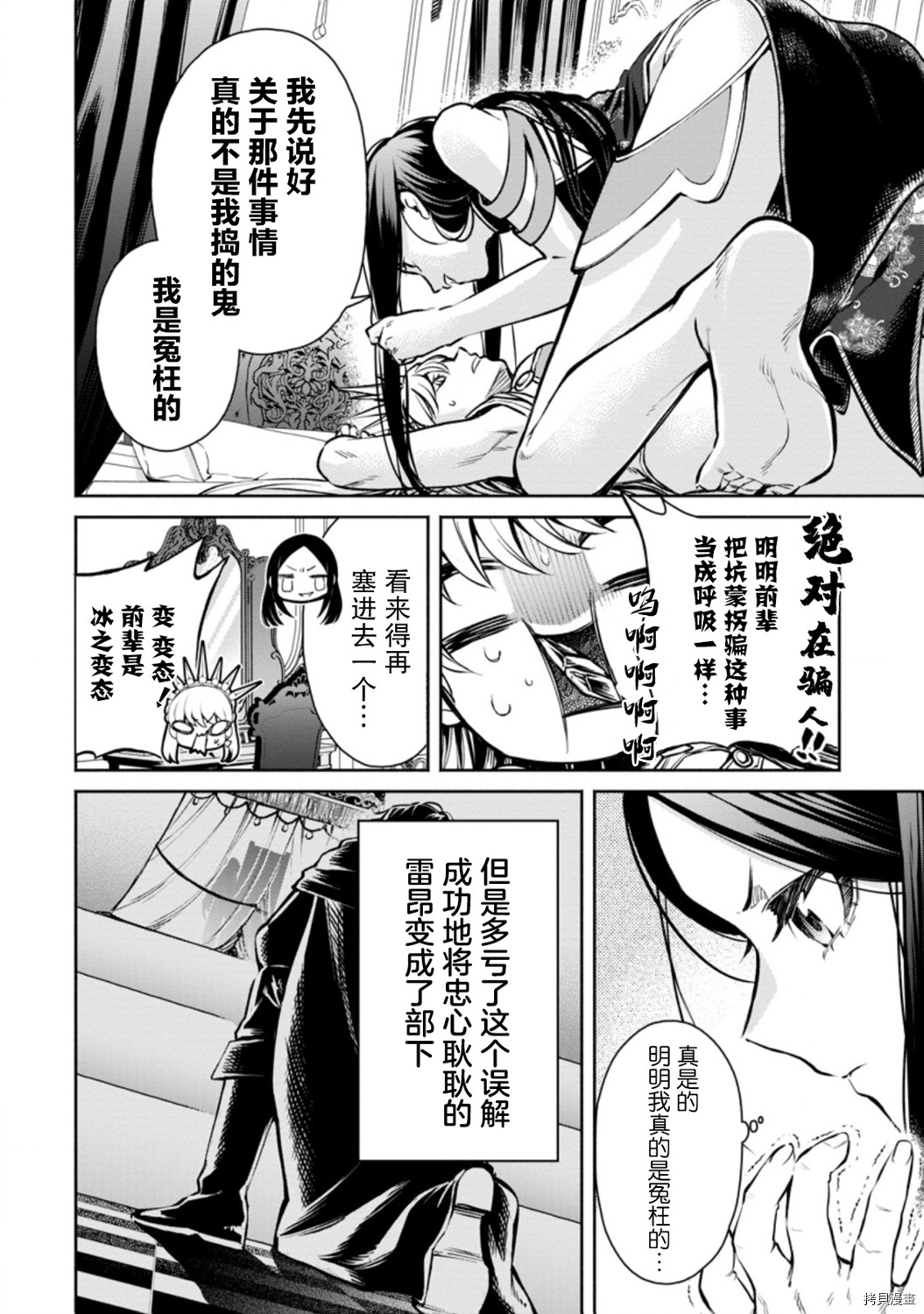 《重来吧、魔王大人！》R16话第10页