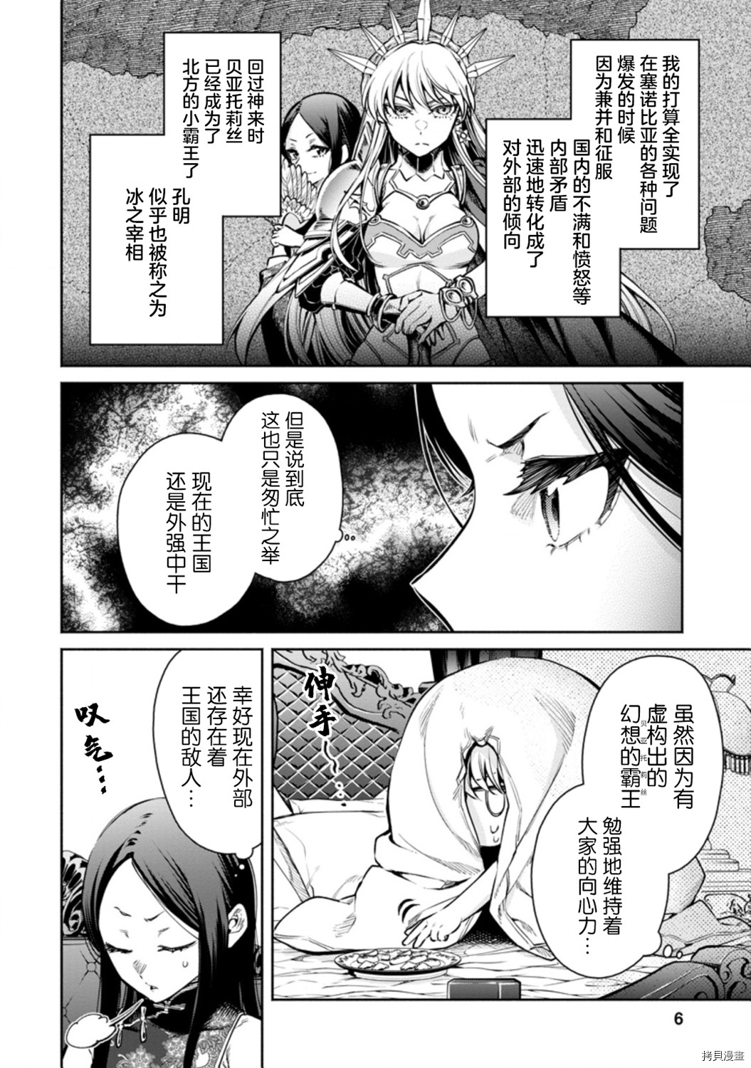 《重来吧、魔王大人！》R16话第4页