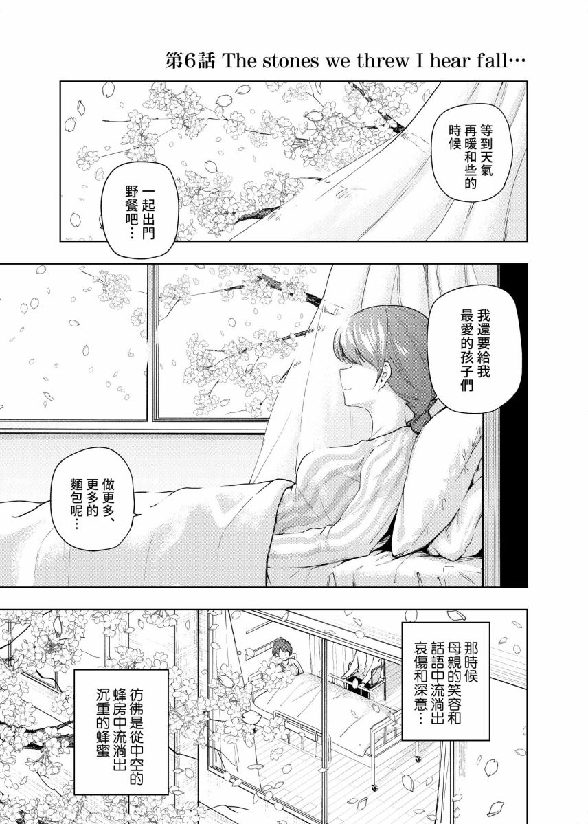 《五等分的花嫁β》第06话第1页