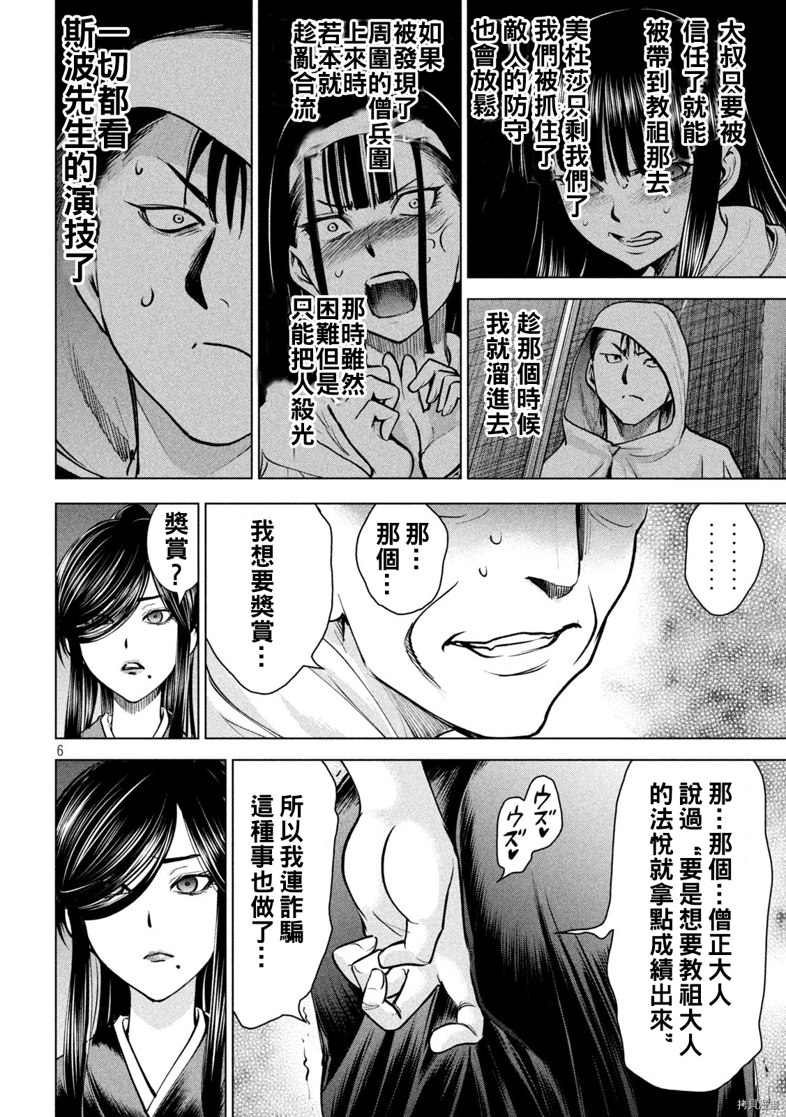 《邪灵附体》第180话第6页