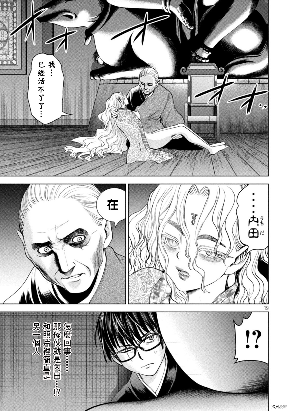 《邪灵附体》第185话第17页