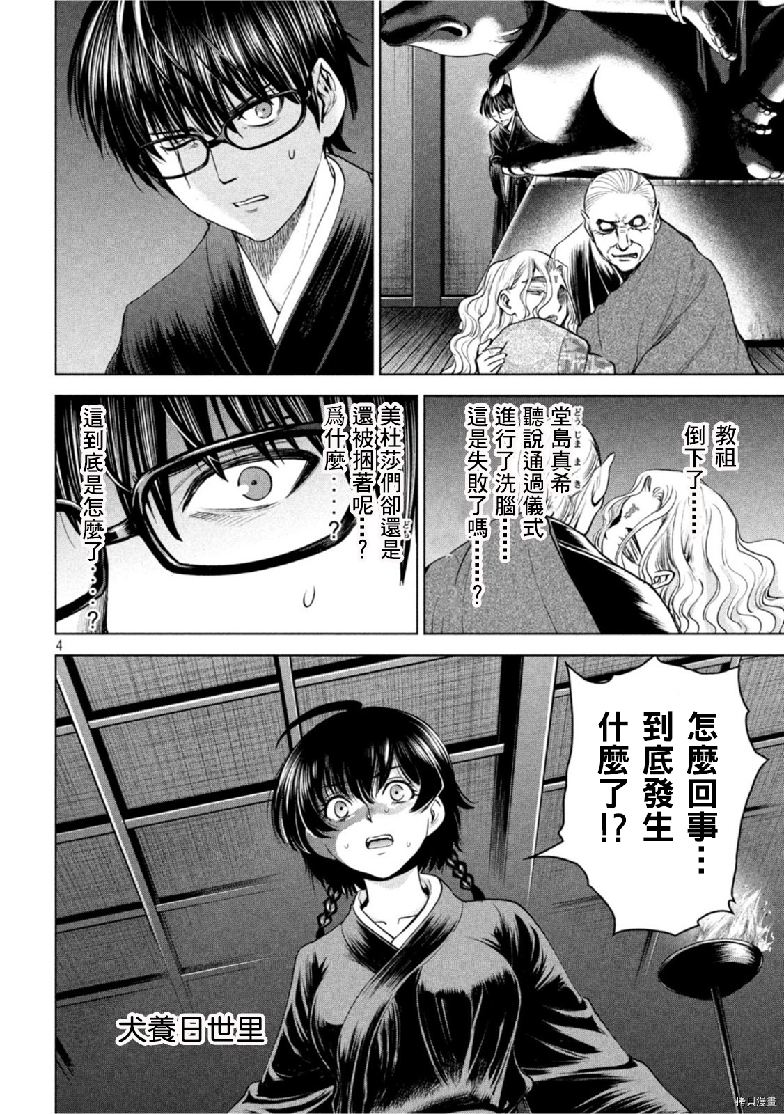 《邪灵附体》第185话第4页