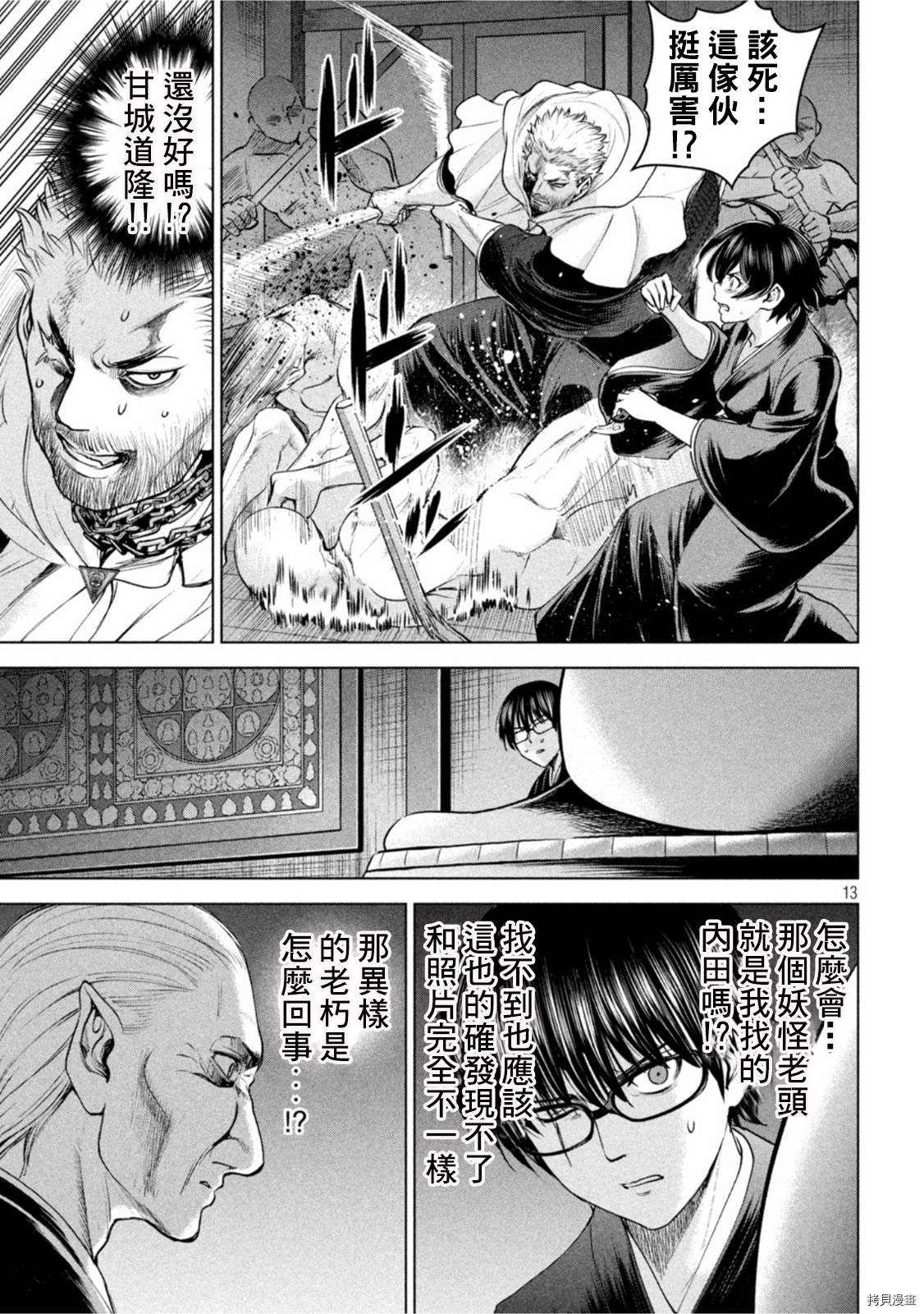 《邪灵附体》第186话第13页