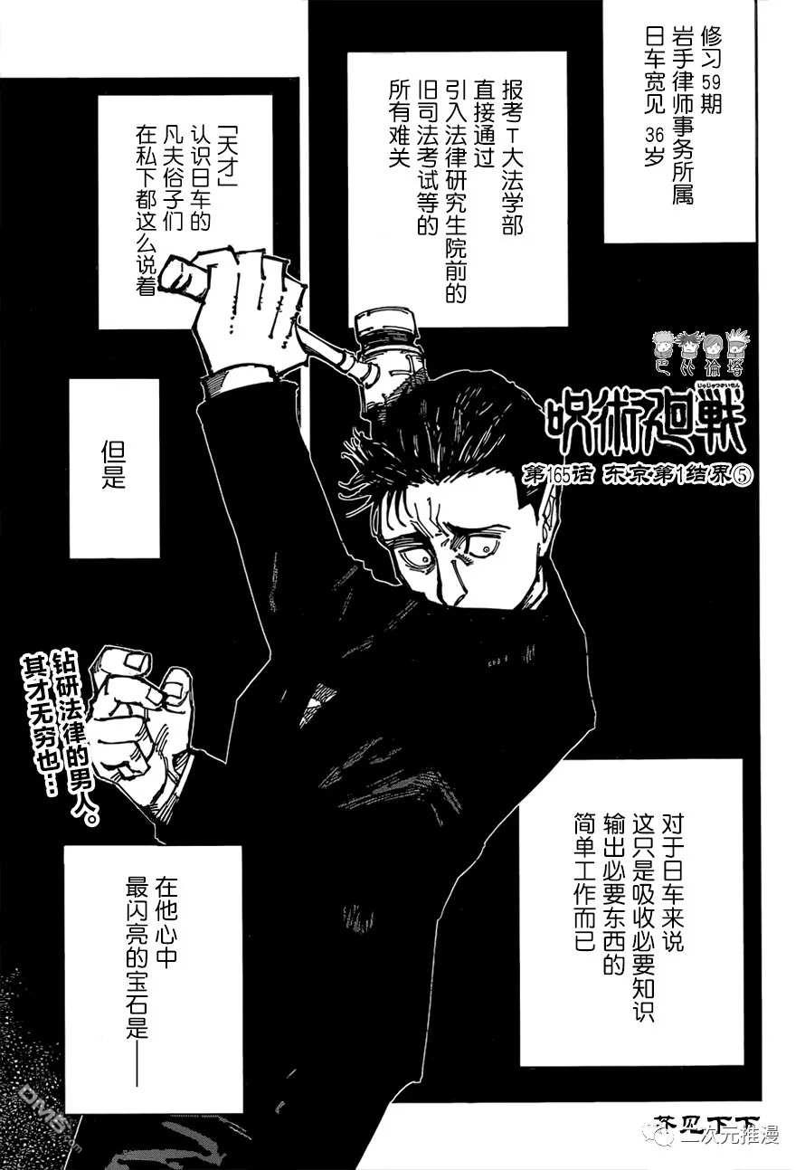 《咒术回战》第165话 东京第1结界（5）第1页