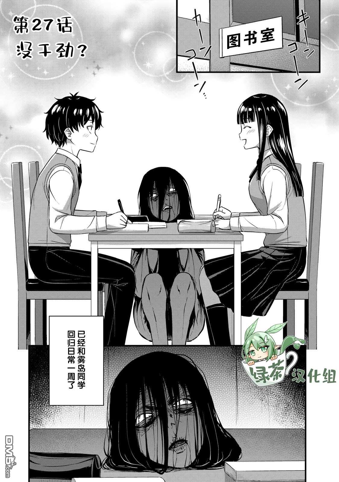 《那是幽灵搞的鬼》第27话 没干劲？第1页