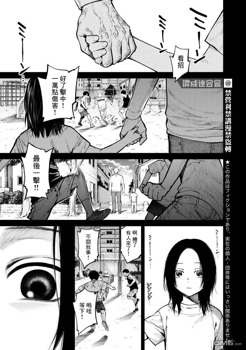 《杀君所愿》前日谈01第3页