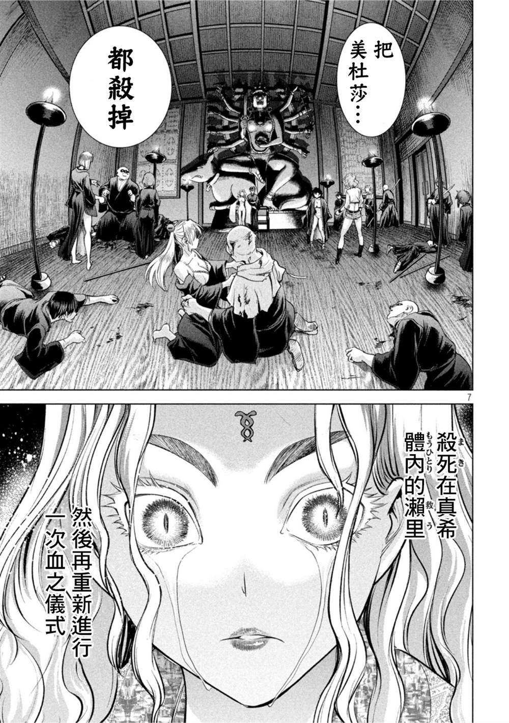 《Satanophany》第189话第7页