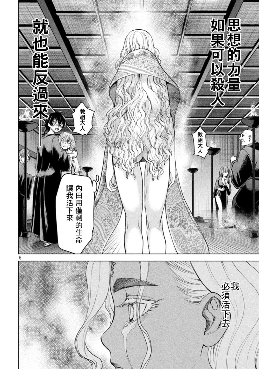 《Satanophany》第189话第6页