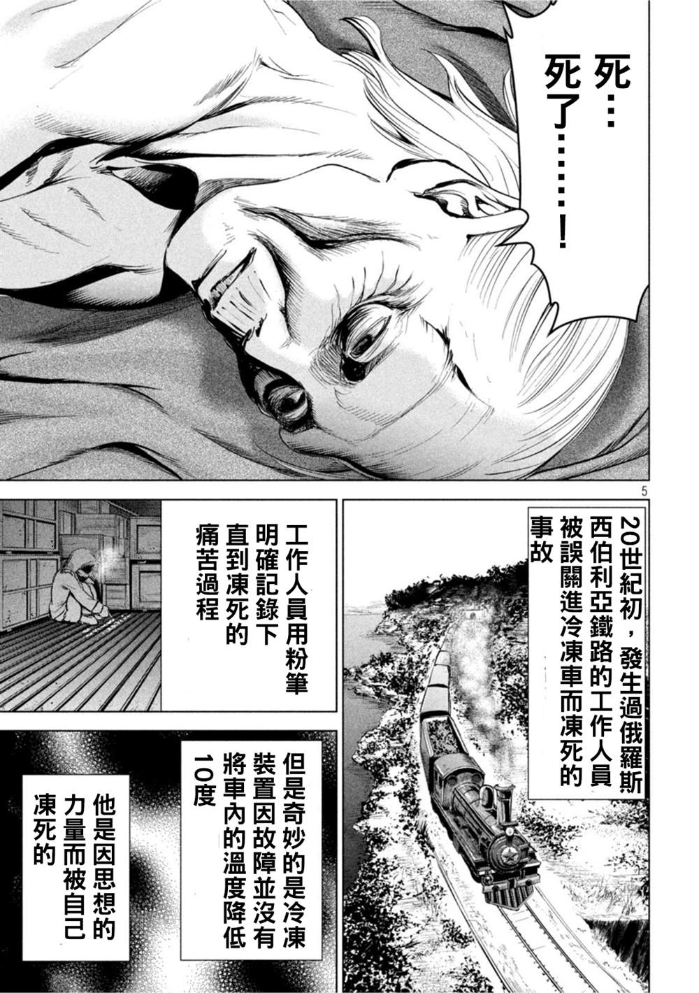 《Satanophany》第189话第5页