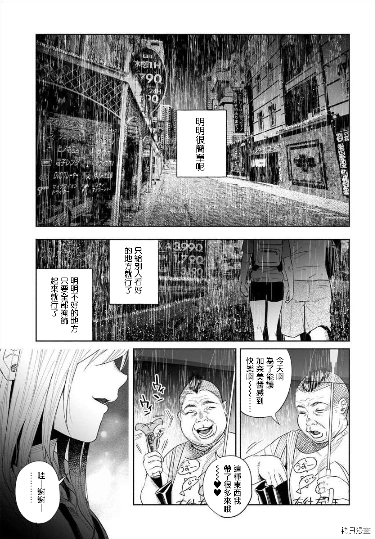 《被你所爱、真的很痛》第37话第14页