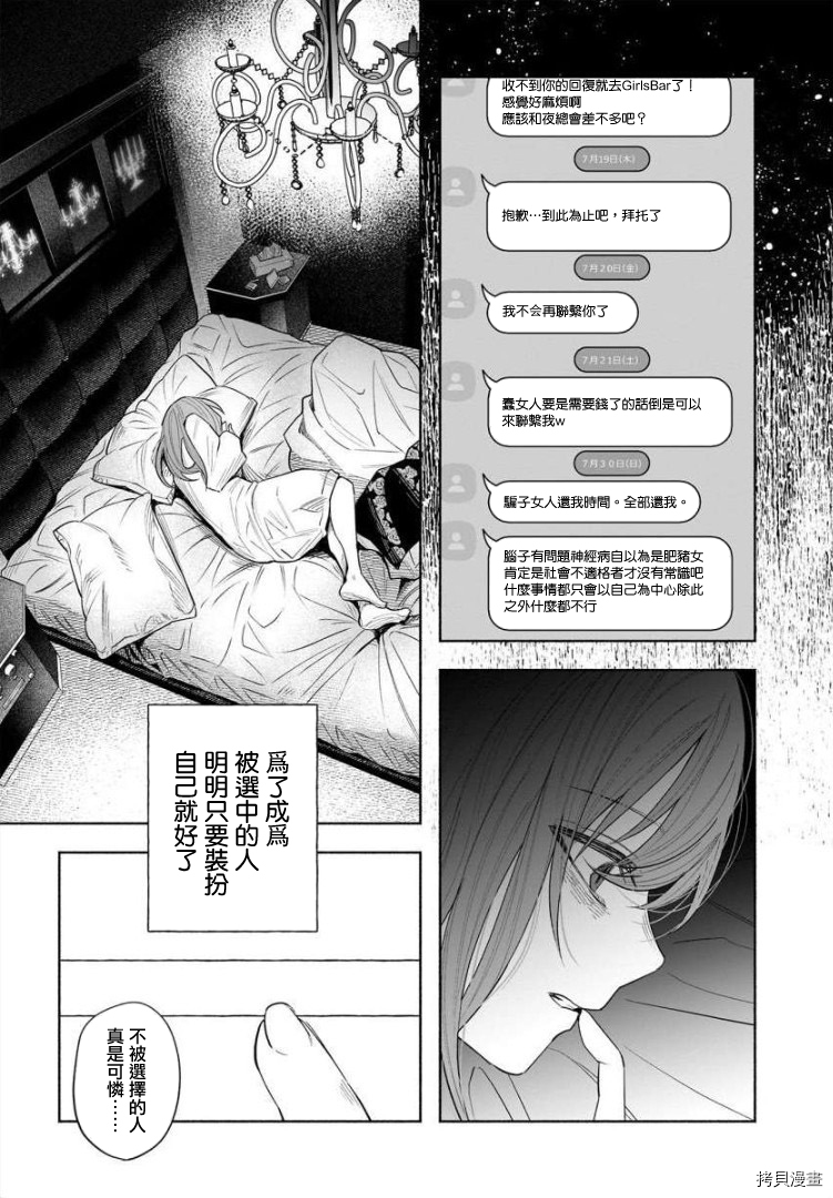 《被你所爱、真的很痛》第37话第13页