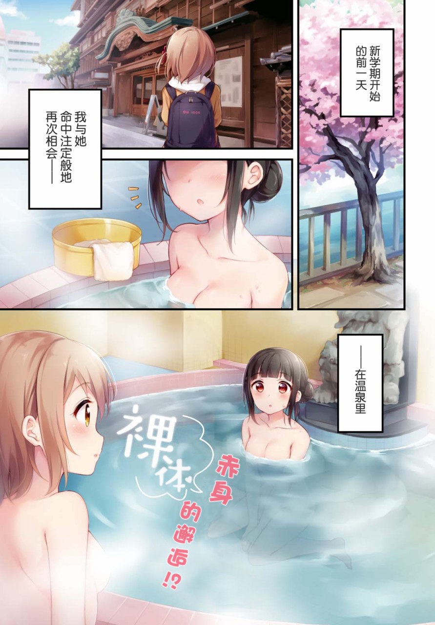 《温泉泡百合》第01话第1页