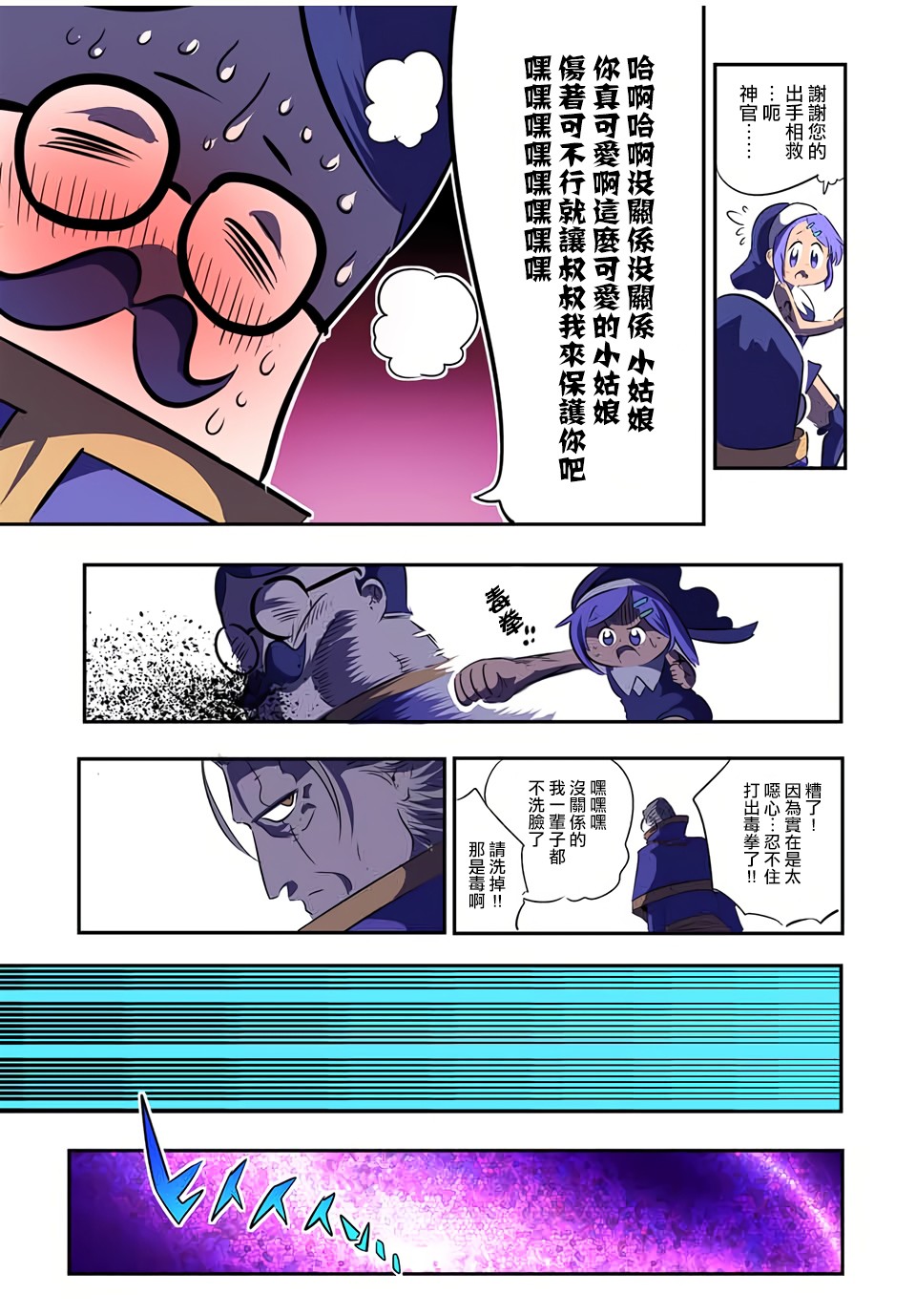 《转生七王子的魔法全解》第69话第9页