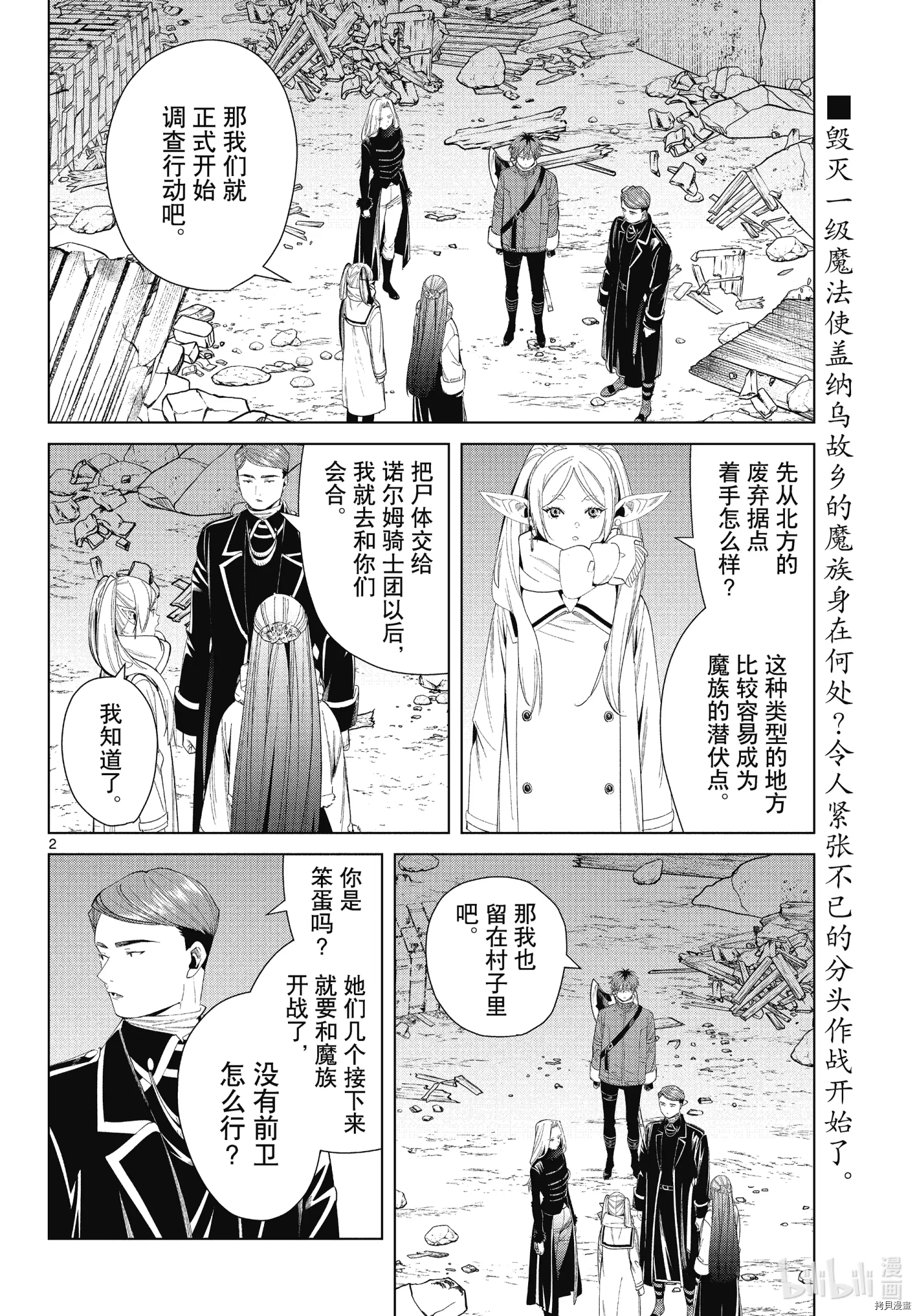 《葬送的芙莉莲》第73话第2页