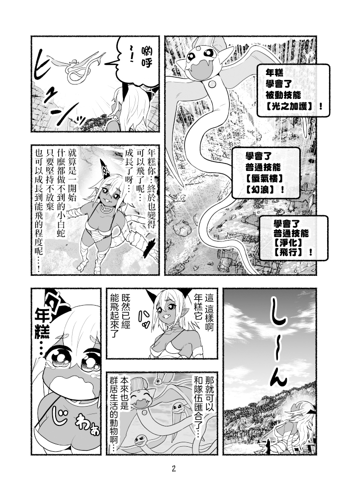 《受尽欺凌的她被推落毒沼转生成为最强毒蛇的故事》第48话第2页