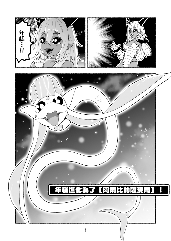 《受尽欺凌的她被推落毒沼转生成为最强毒蛇的故事》第48话第1页