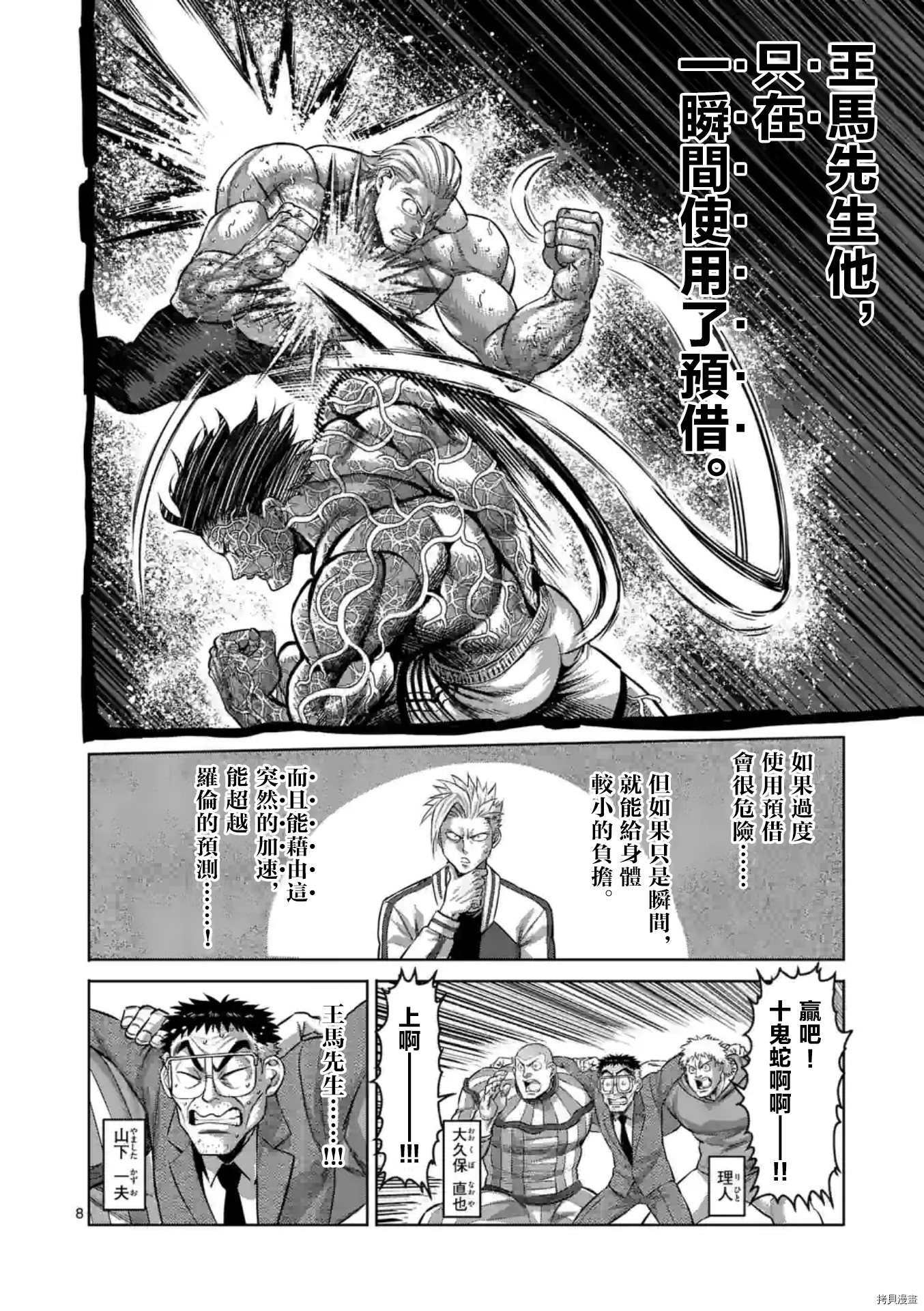 《拳愿奥米迦》第135话第8页