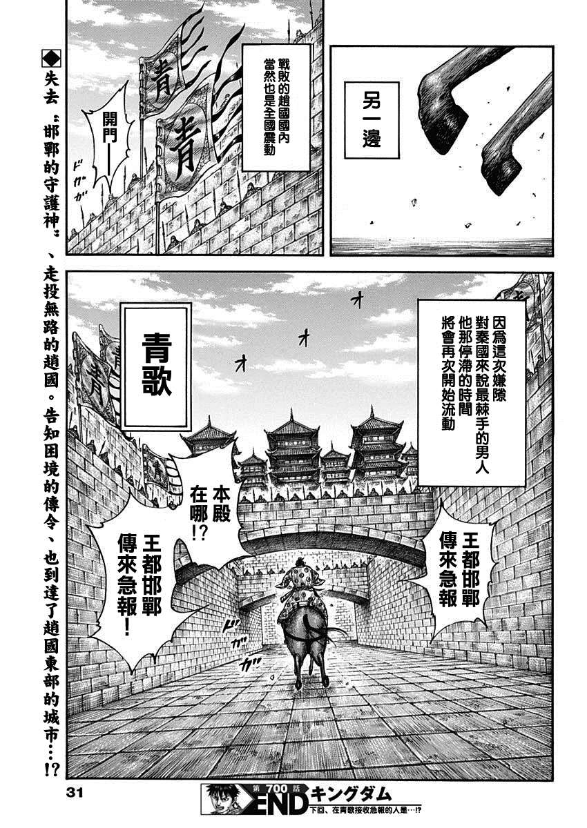 《王者天下》第700话 战后的嫌隙第20页