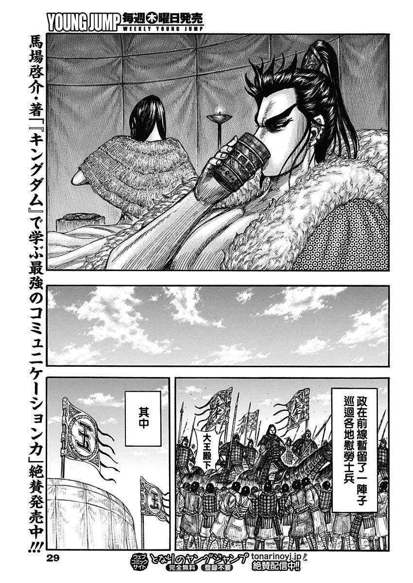 《王者天下》第700话 战后的嫌隙第18页