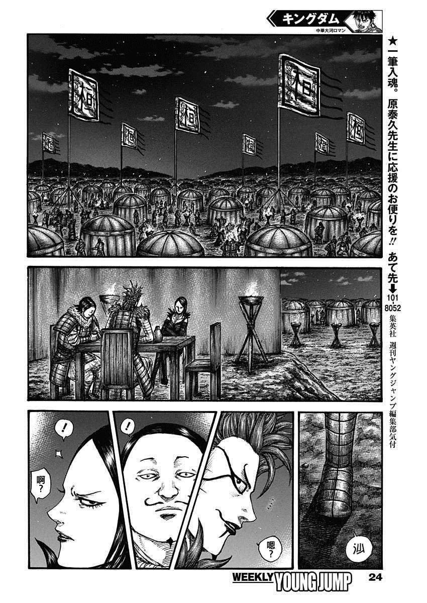 《王者天下》第700话 战后的嫌隙第13页