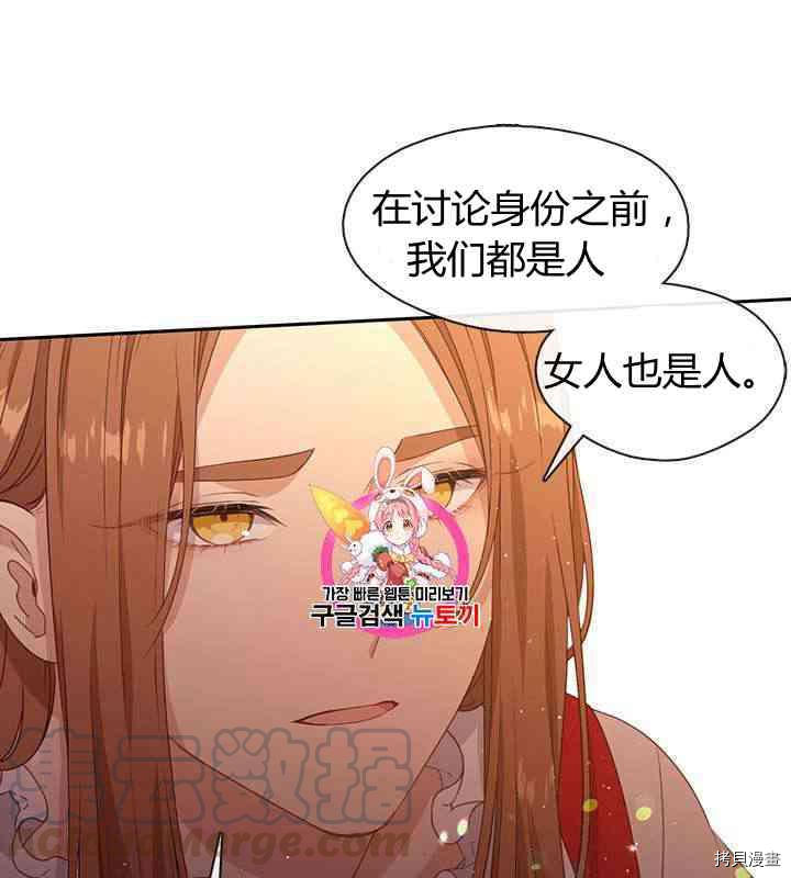 《恶毒女配今天不营业》第41话第1页