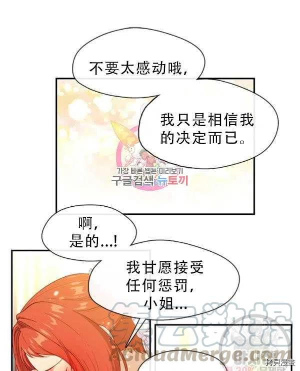 《恶毒女配今天不营业》第66话第1页