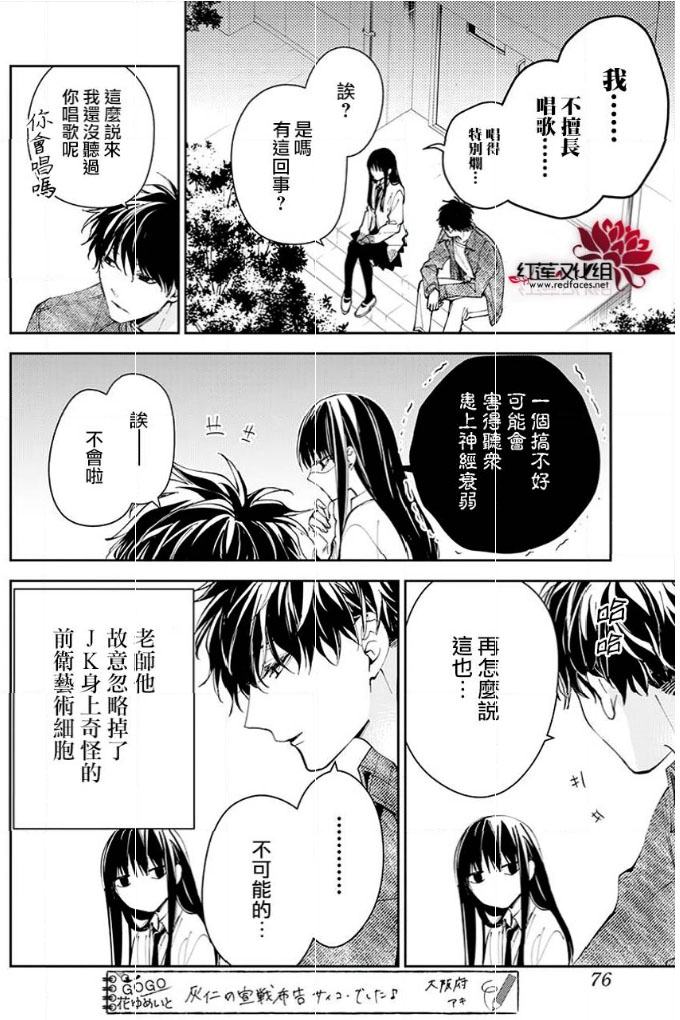 《坠落JK与废人老师》73话第4页