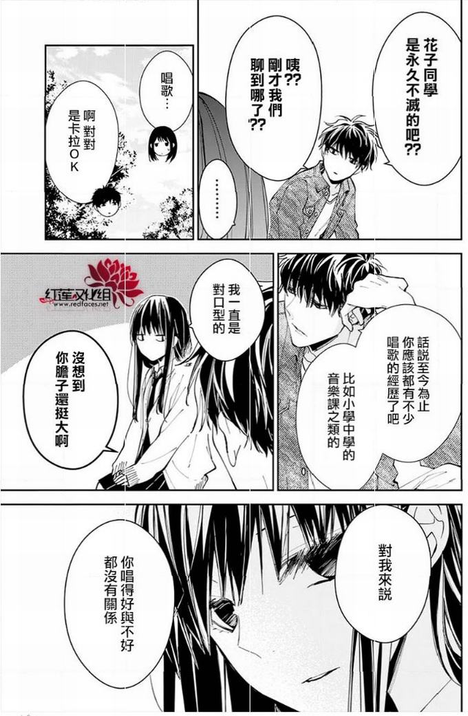 《坠落JK与废人老师》73话第11页