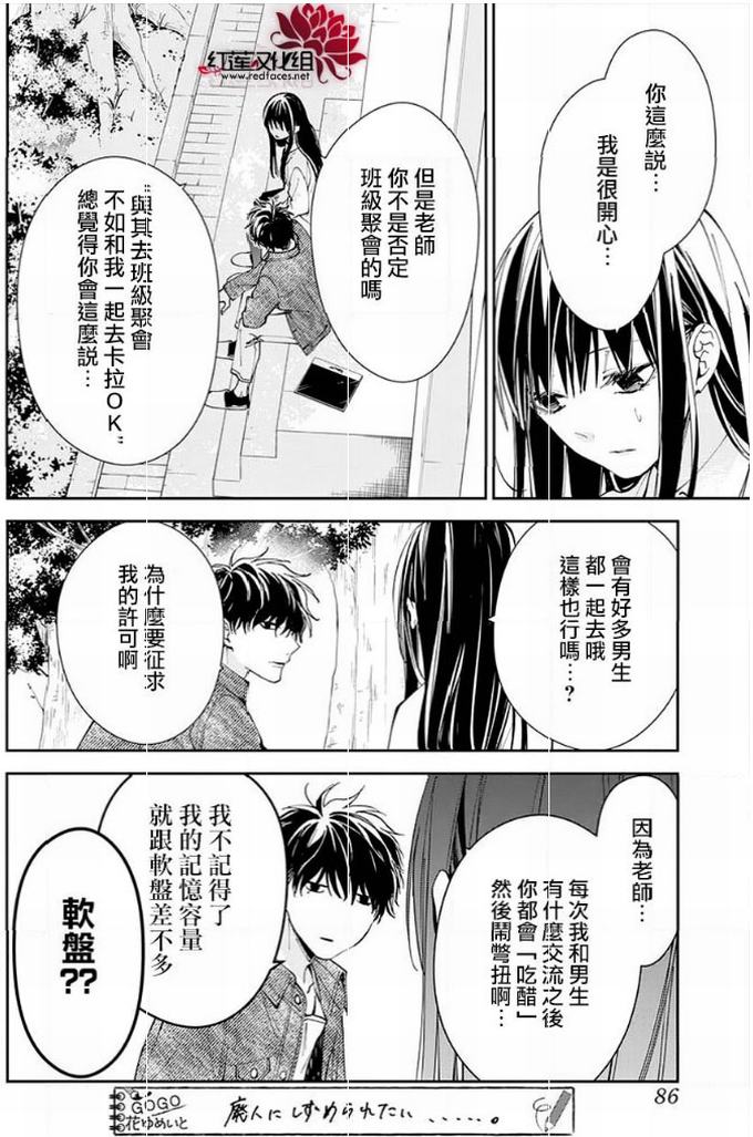 《坠落JK与废人老师》73话第14页