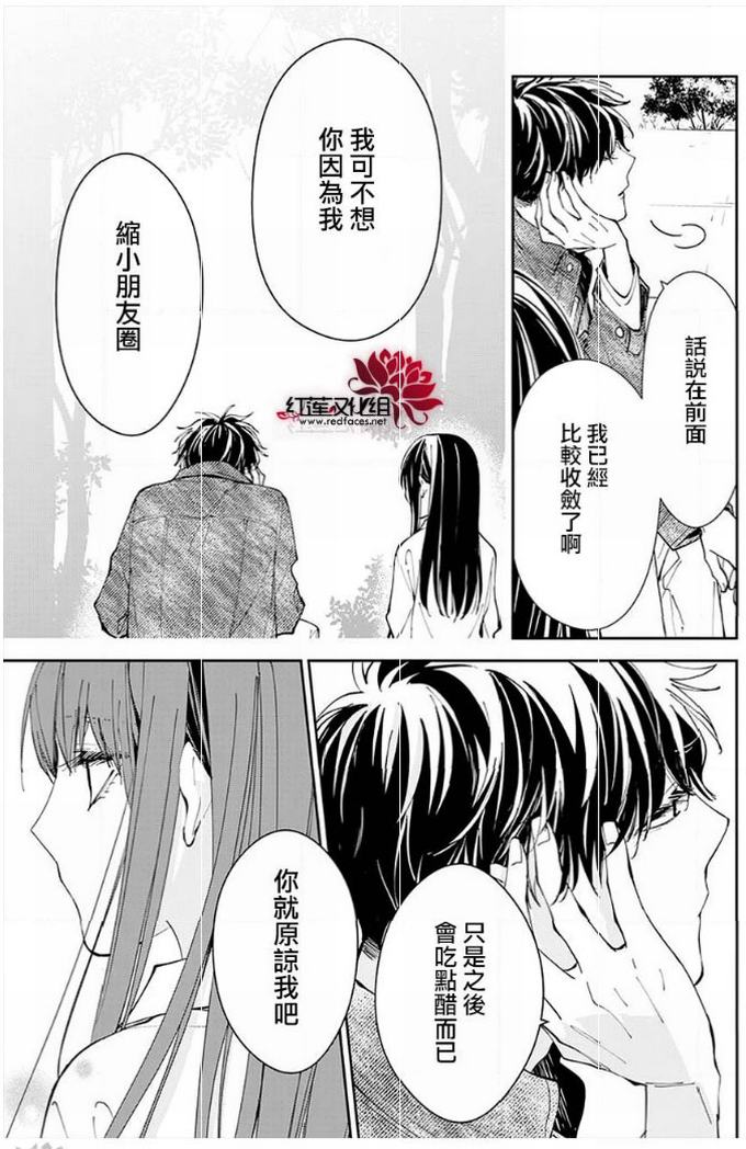 《坠落JK与废人老师》73话第15页