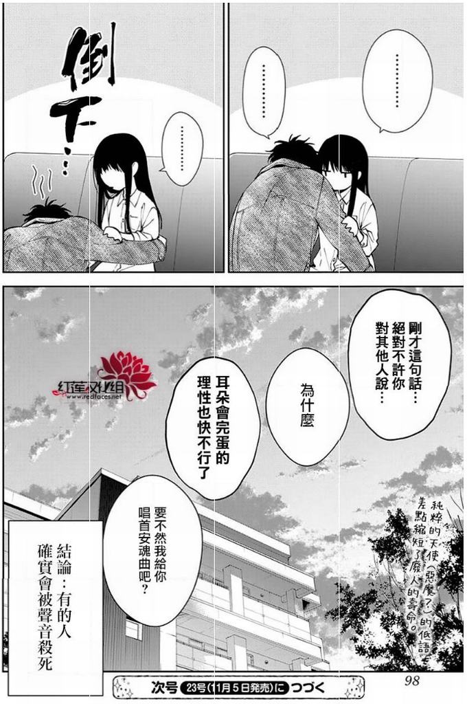 《坠落JK与废人老师》73话第25页