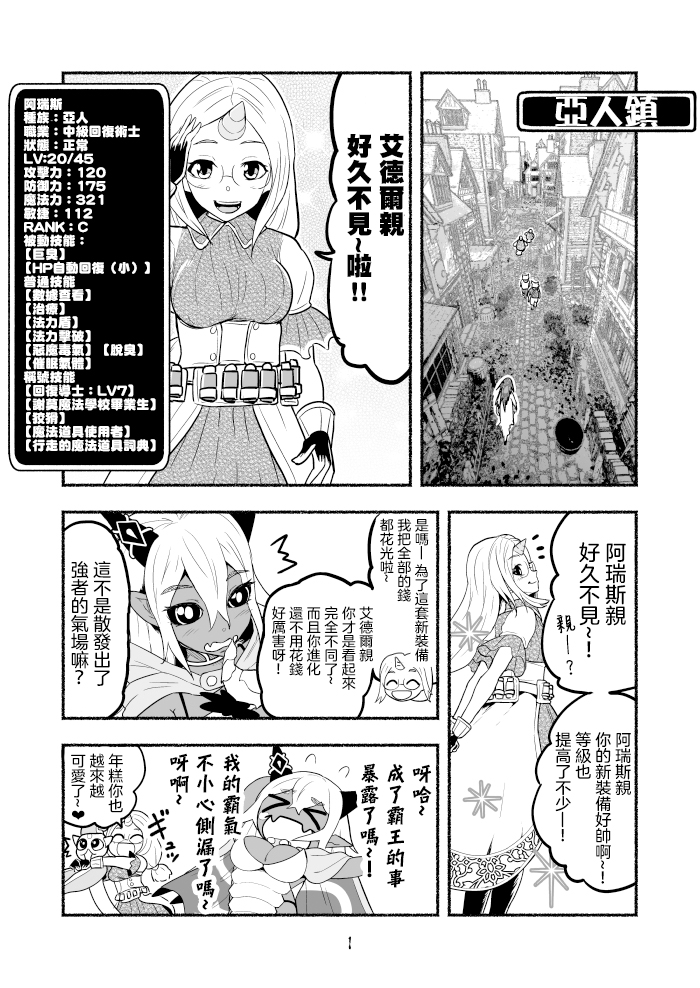 《受尽欺凌的她被推落毒沼转生成为最强毒蛇的故事》第49话第1页