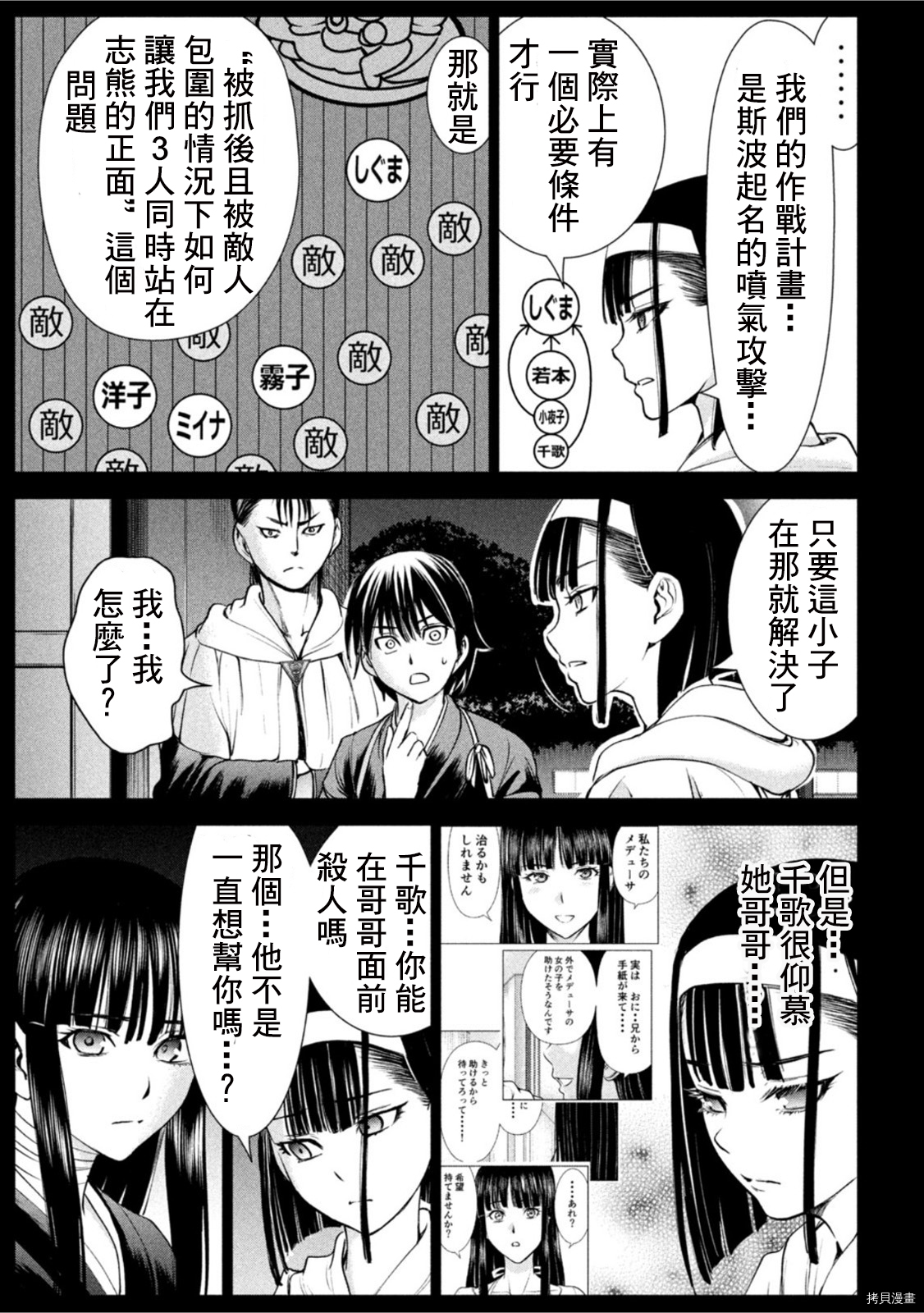 《邪灵附体》第190话第11页