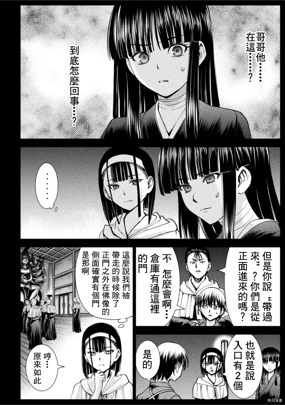 《邪灵附体》第190话第10页