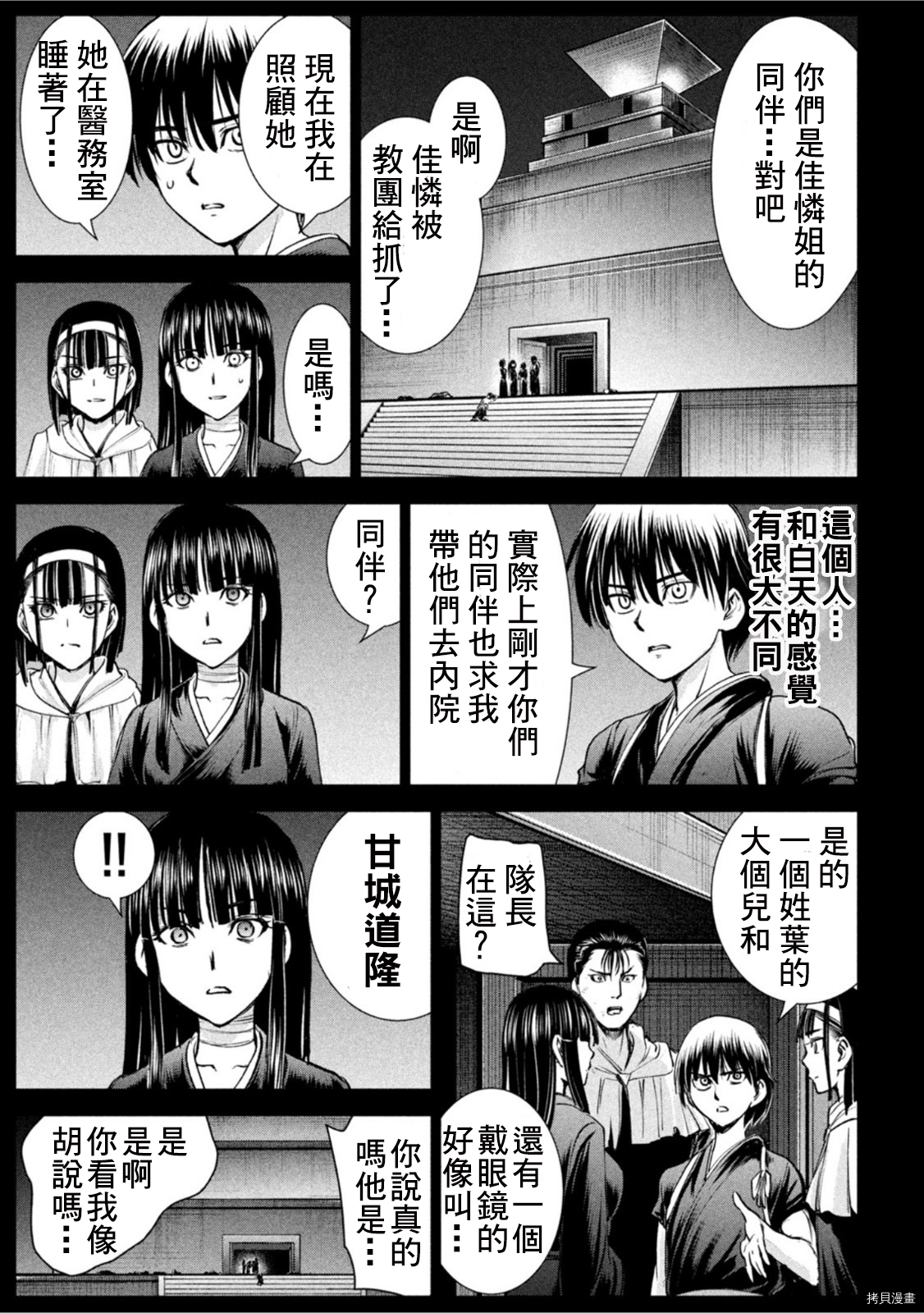 《邪灵附体》第190话第9页