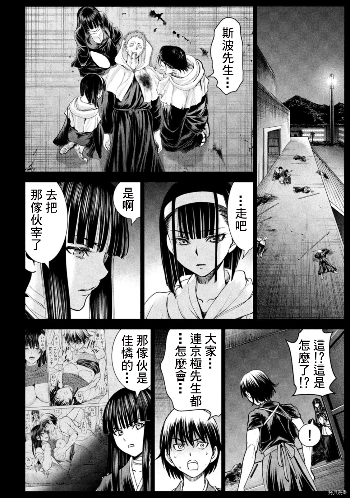 《邪灵附体》第190话第8页