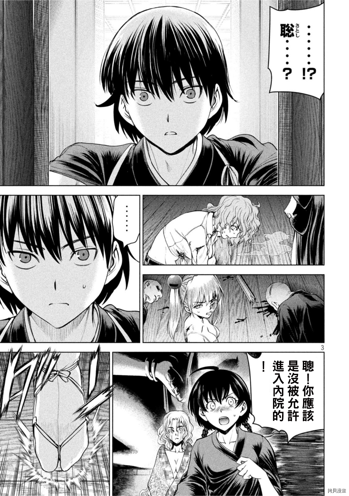 《邪灵附体》第190话第3页