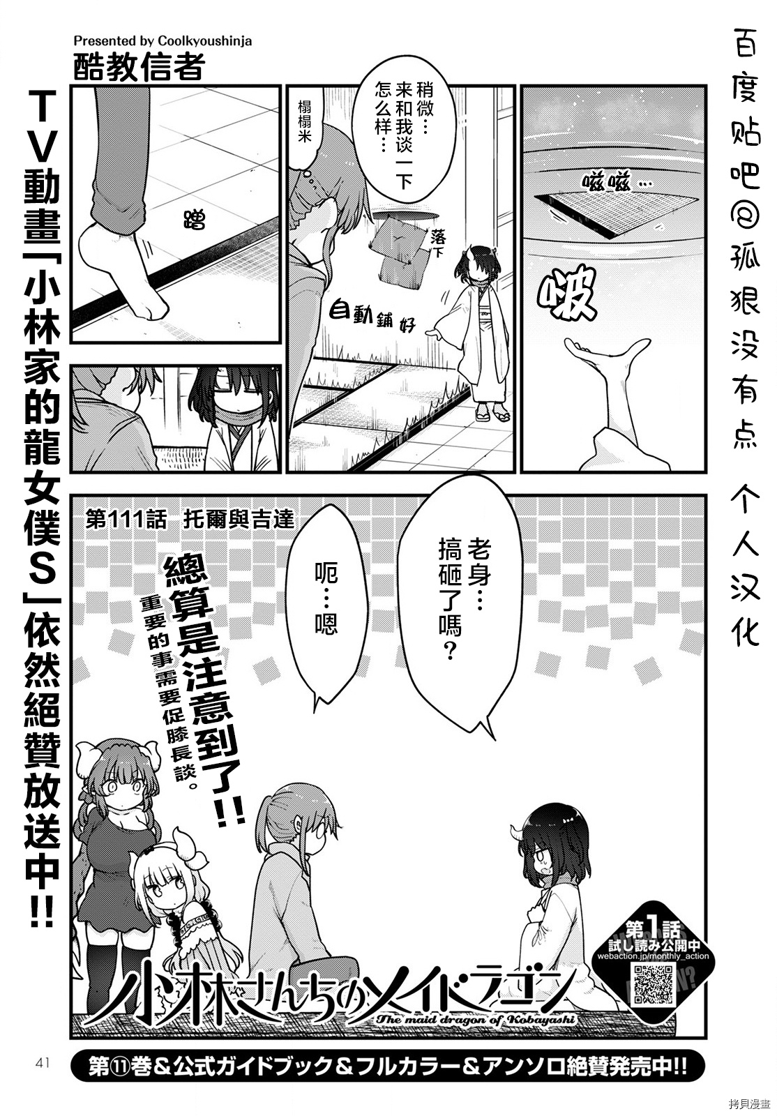 《小林家的妹抖龙》第111话第1页